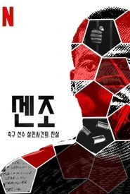 Senzo: O Assassinato de um Craque