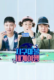 World Dice Tour (Legendado)