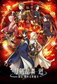 Touken Ranbu Kai: Kyoden Moyuru Honnouji (Legendado)