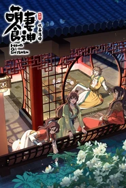 Meng Qi Shi Shen: Huanxi Zhui Hun (Legendado)